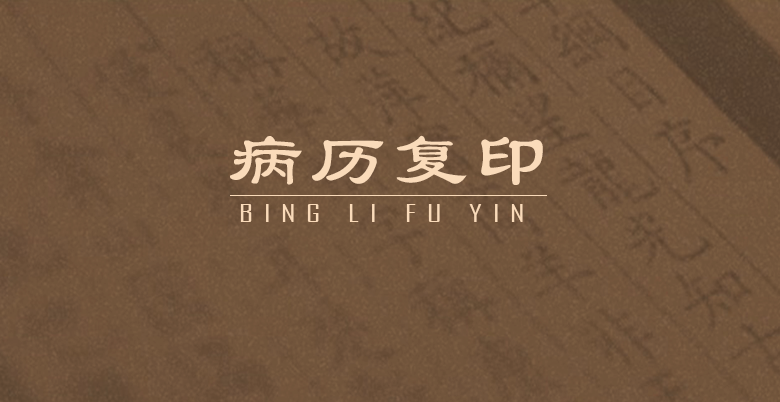 病歷復(fù)印